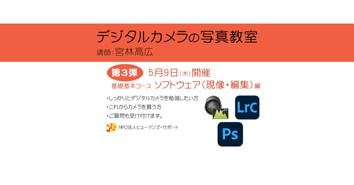 デジタルカメラの写真教室第3弾！