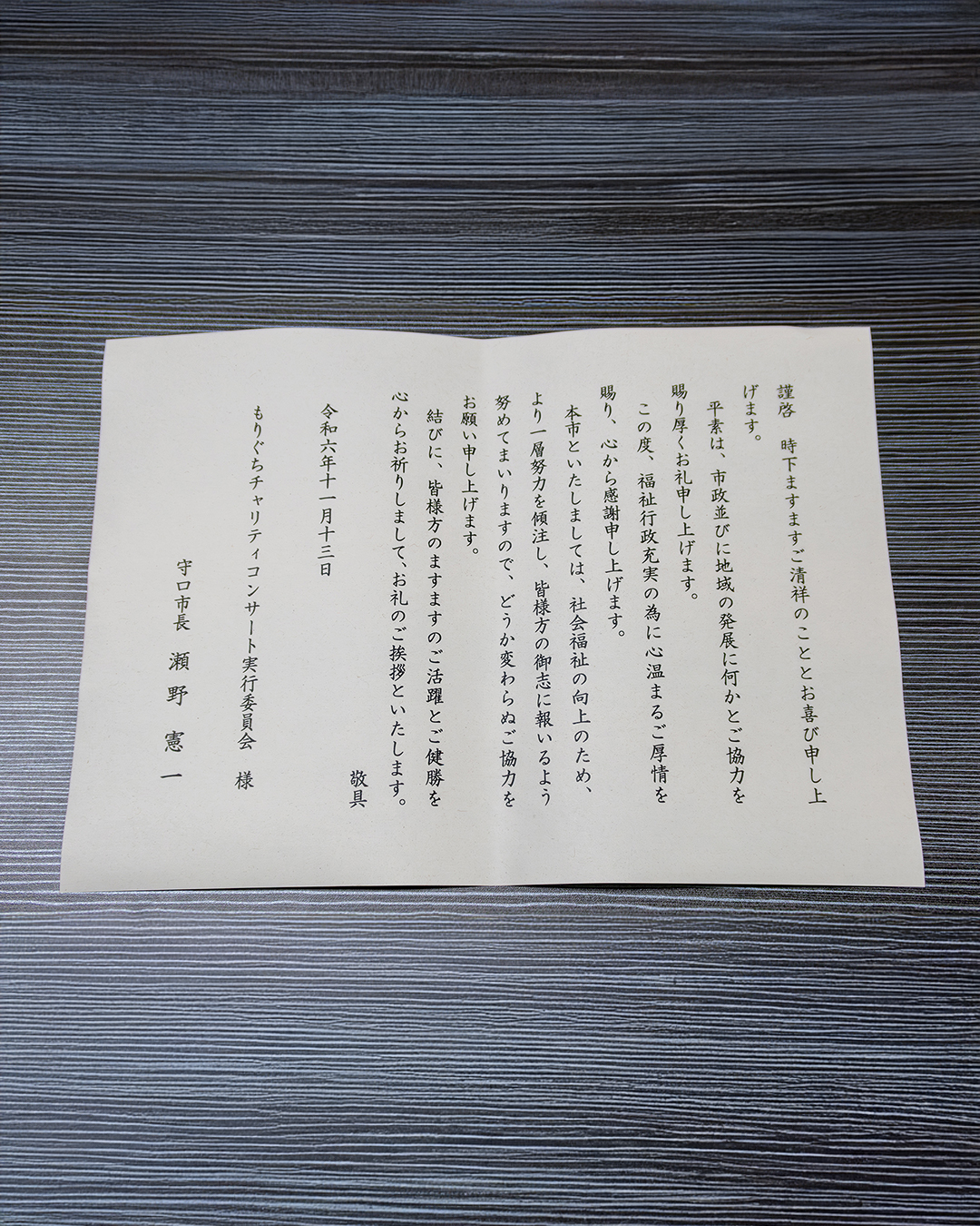 守口市長よりお礼状