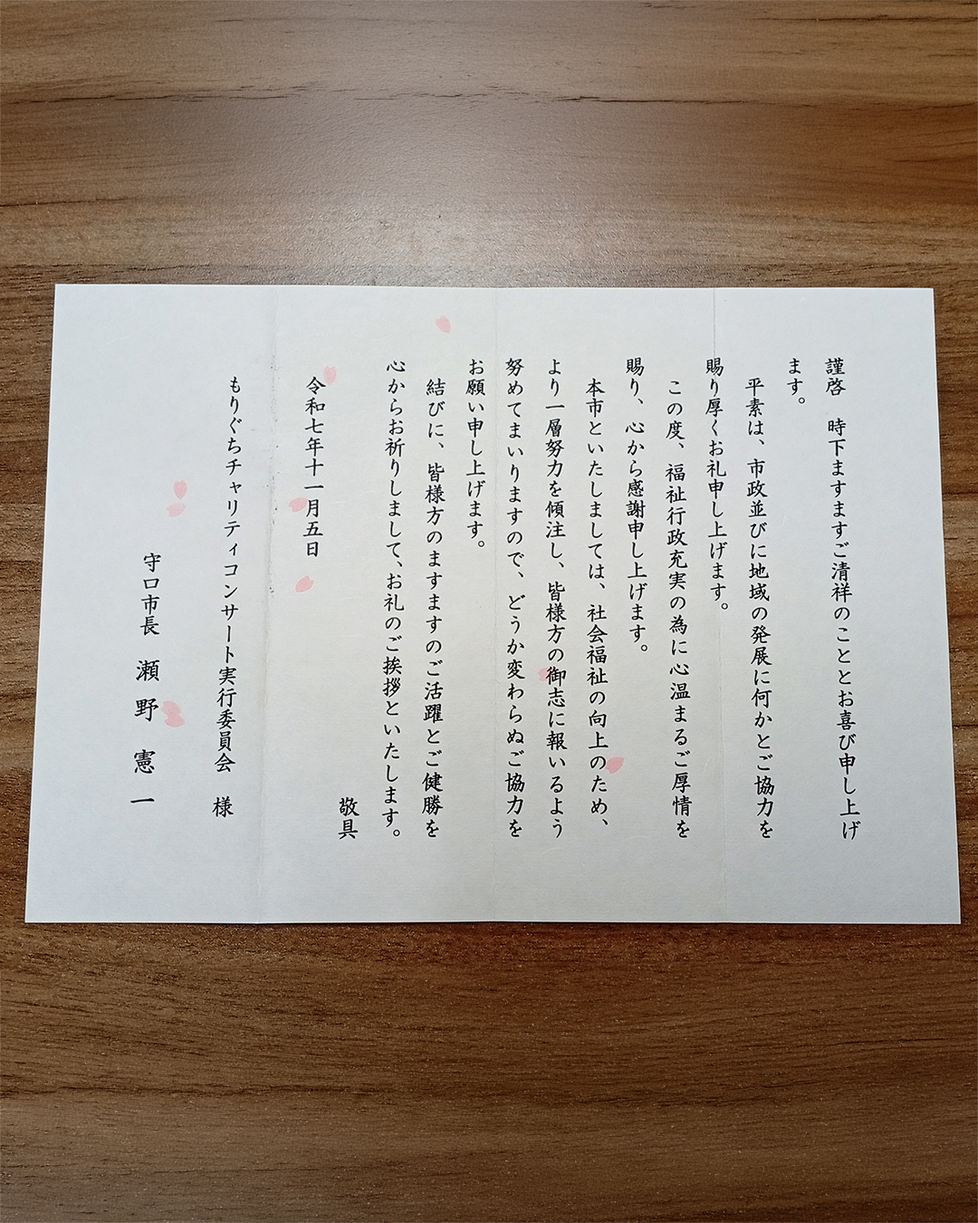 守口市長よりお礼状